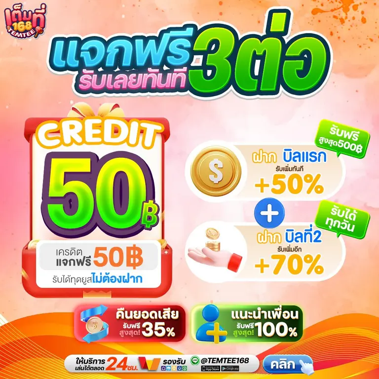 สมัคร temtee168 สล็อต