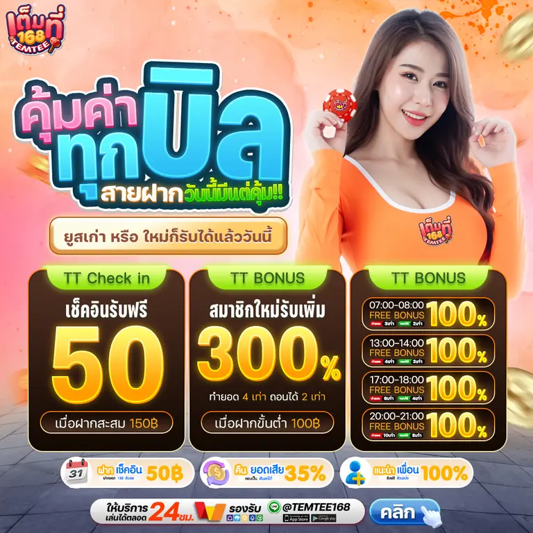 temtee168 สล็อตเครดิตฟรี 2025