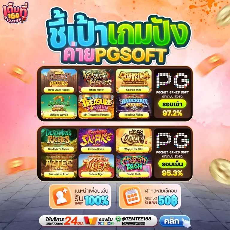 ทางเข้าเล่น temtee168 เว็บตรง